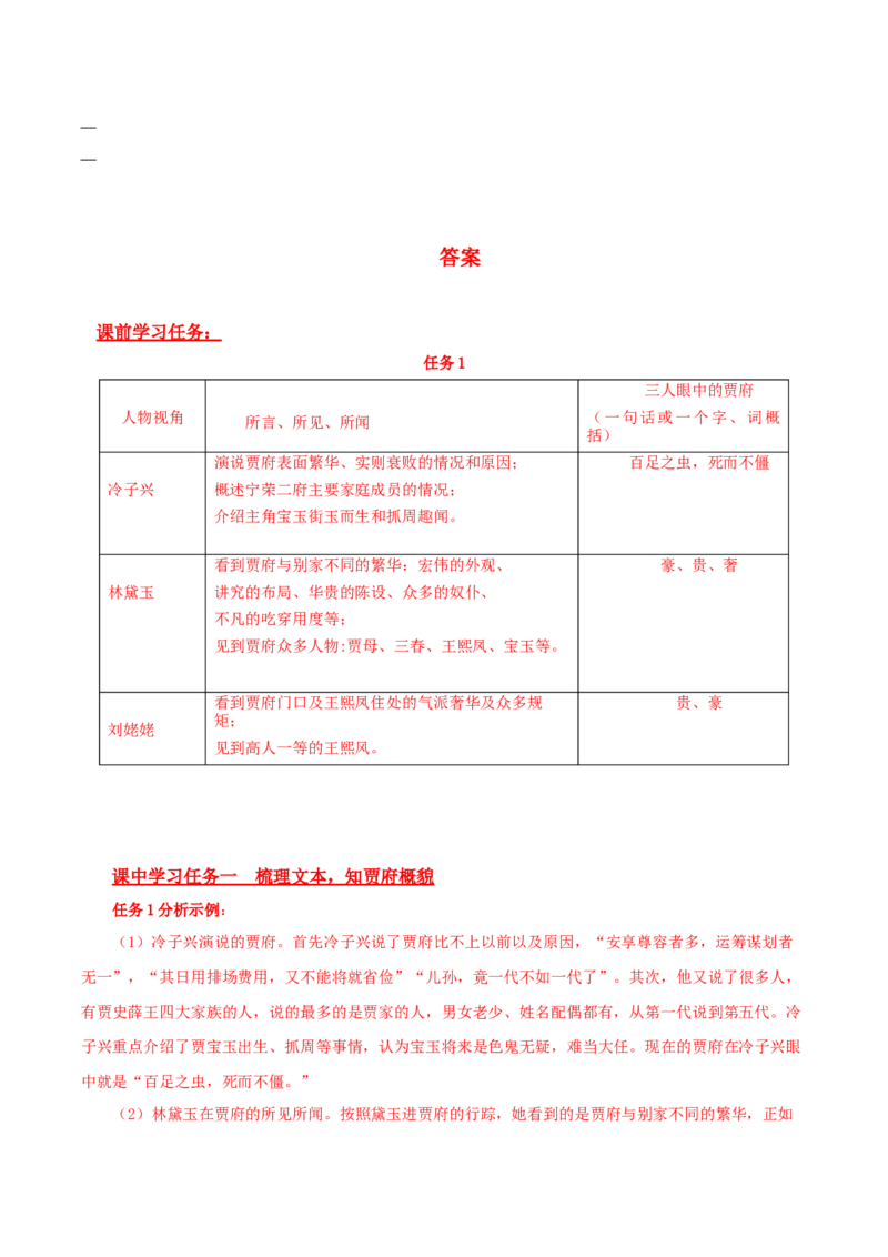 《红楼梦》第2课时：借助人物视角，体悟精巧构思（导学案）-（统编版必修下册）_高语_高中语文_必修下册_导学案