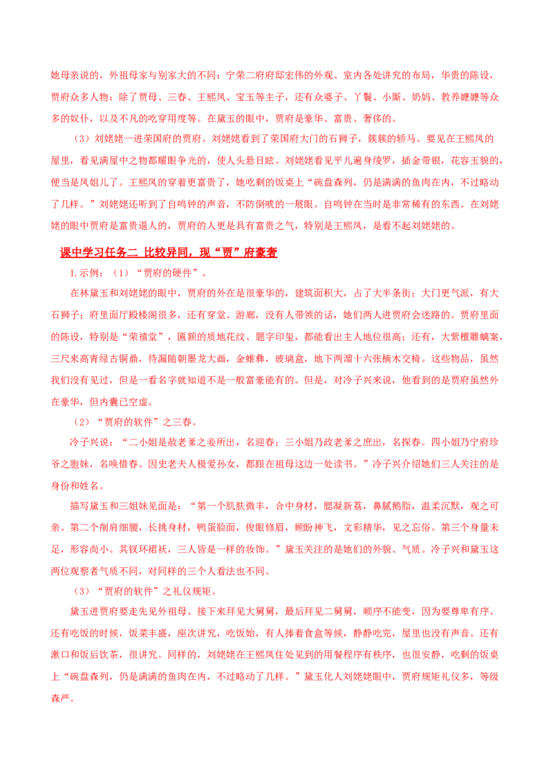 《红楼梦》第2课时：借助人物视角，体悟精巧构思（导学案）-（统编版必修下册）_高语_高中语文_必修下册_导学案