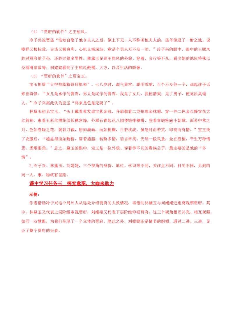 《红楼梦》第2课时：借助人物视角，体悟精巧构思（导学案）-（统编版必修下册）_高语_高中语文_必修下册_导学案