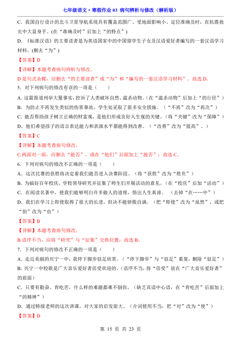 寒假作业03病句辨析与修改_新人教版七下语文学习资料包_9.寒假预习课讲义+作业练习_七下语文寒假作业