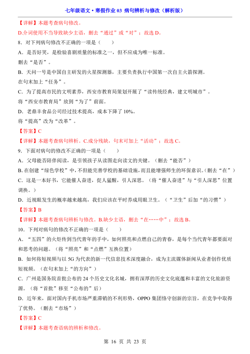 寒假作业03病句辨析与修改_新人教版七下语文学习资料包_9.寒假预习课讲义+作业练习_七下语文寒假作业