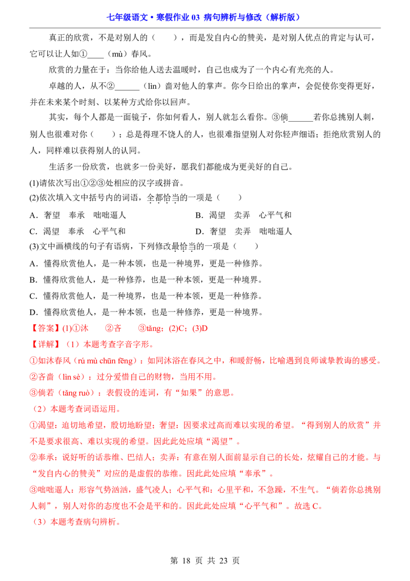 寒假作业03病句辨析与修改_新人教版七下语文学习资料包_9.寒假预习课讲义+作业练习_七下语文寒假作业