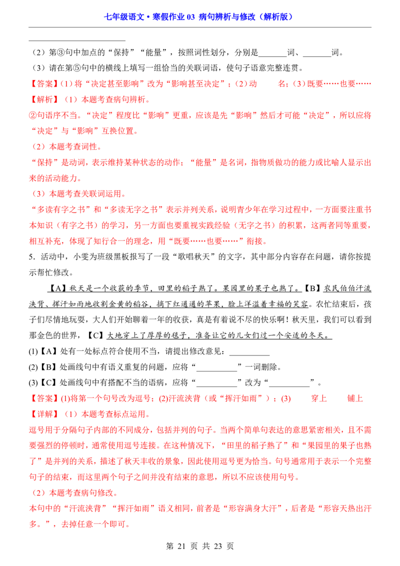 寒假作业03病句辨析与修改_新人教版七下语文学习资料包_9.寒假预习课讲义+作业练习_七下语文寒假作业