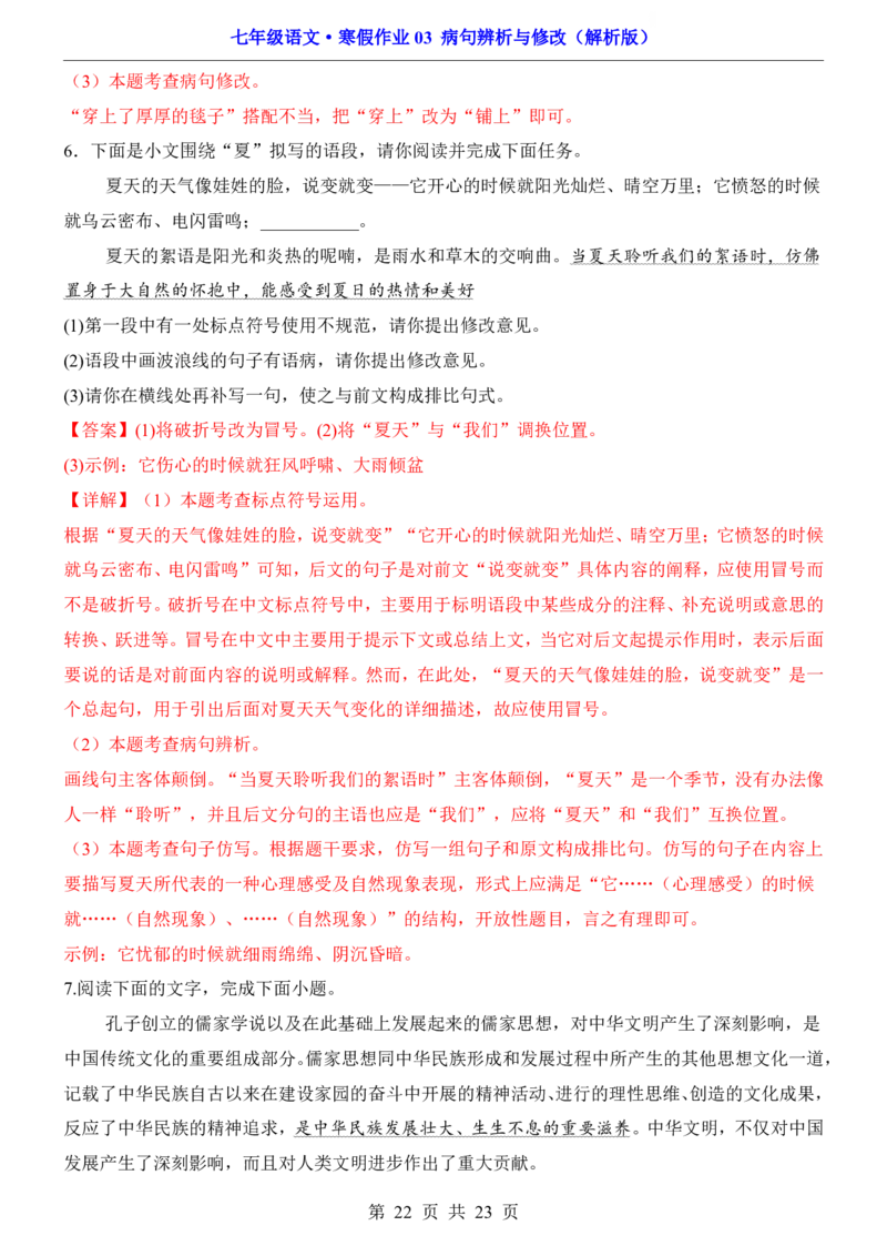 寒假作业03病句辨析与修改_新人教版七下语文学习资料包_9.寒假预习课讲义+作业练习_七下语文寒假作业