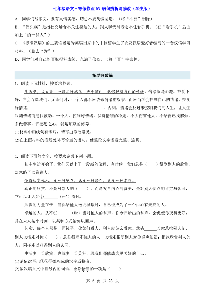 寒假作业03病句辨析与修改_新人教版七下语文学习资料包_9.寒假预习课讲义+作业练习_七下语文寒假作业