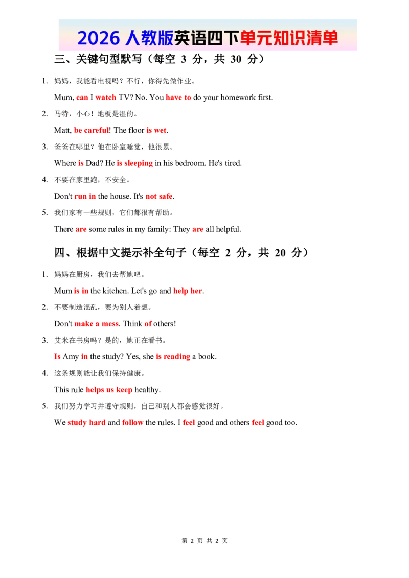 2026春人教版英语四下知识清单Unit2完整版_20知识清单+默写（更新至U4）