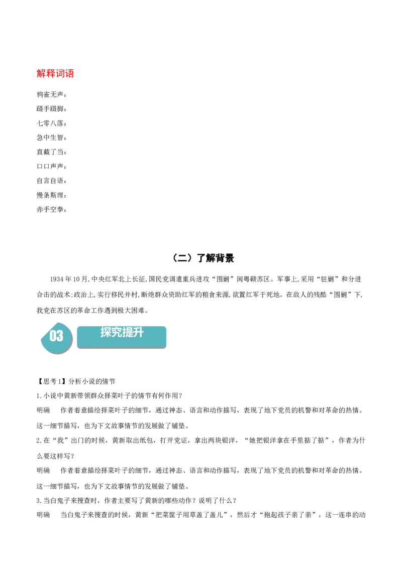 8.3《党费》-高二语文（统编版选择性必修中册）（学生版）_高语_高中语文_选择性必修中册_同步讲义