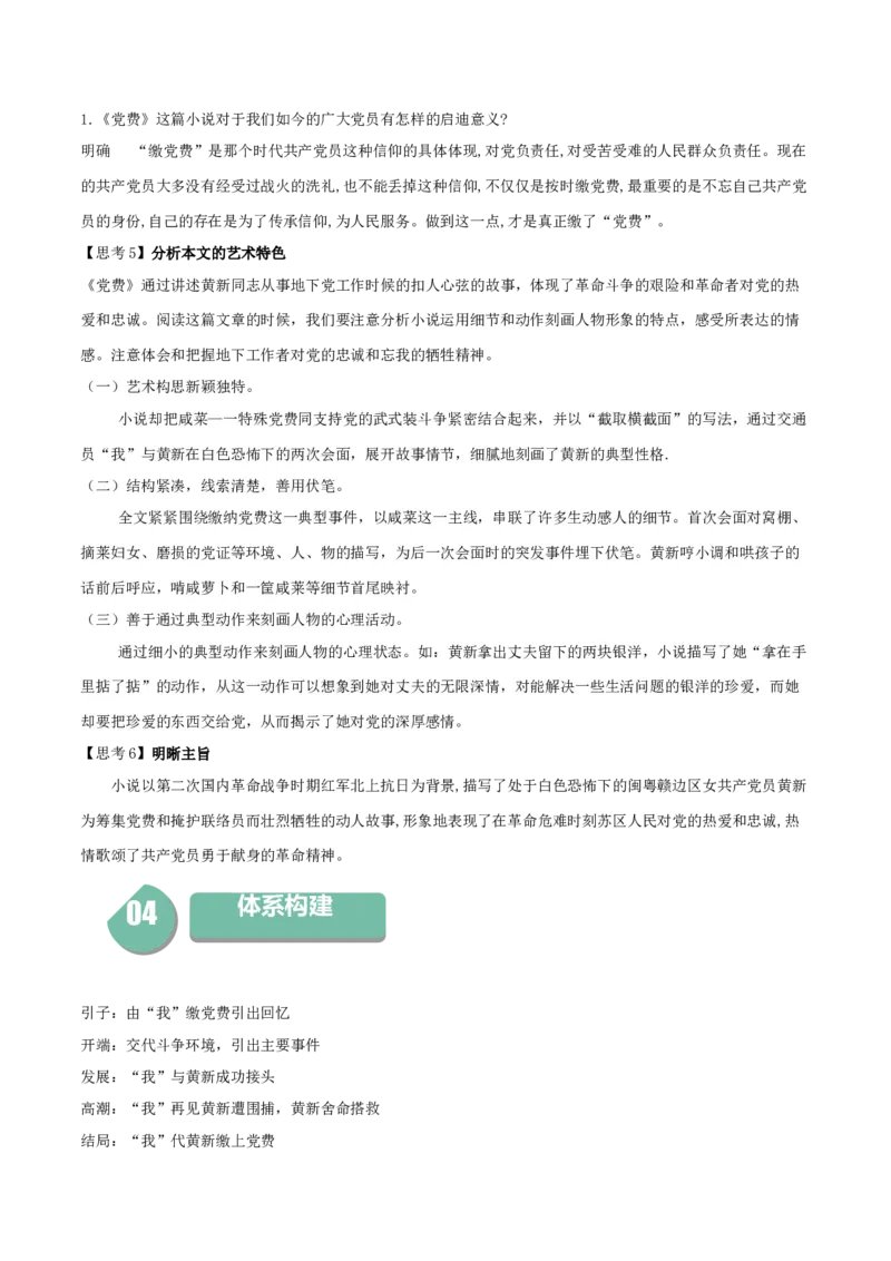 8.3《党费》-高二语文（统编版选择性必修中册）（学生版）_高语_高中语文_选择性必修中册_同步讲义