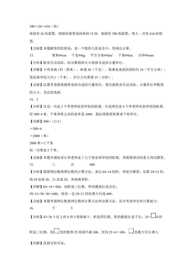 第一二三单元阶段素养检测（提高卷）三年级数学下册苏教版_三年级数学下册（苏教版）_期中+期末-K149_月考试卷