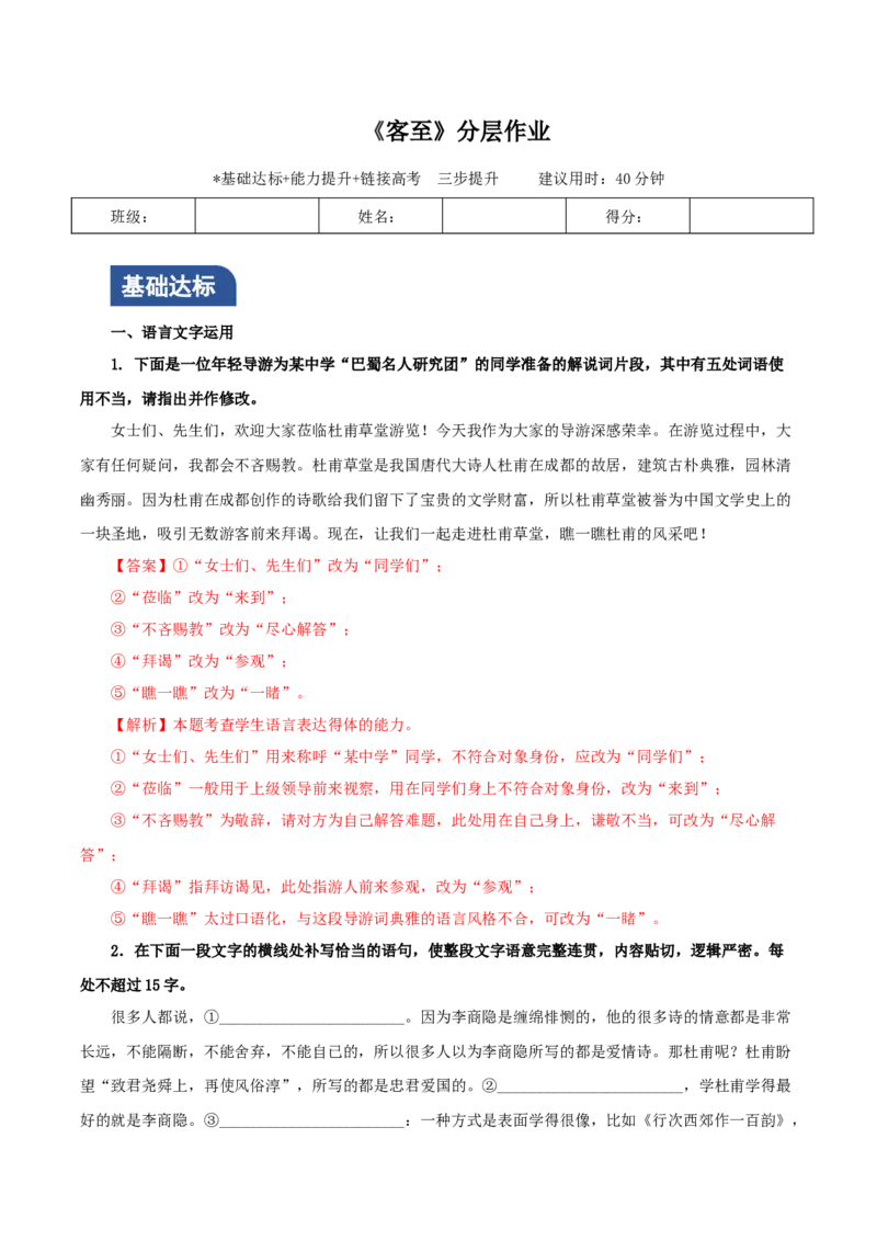 《客至》（分层作业）（解析版）-（统编版选择性必修下册）_高语_高中语文_选择性必修下册_分层作业