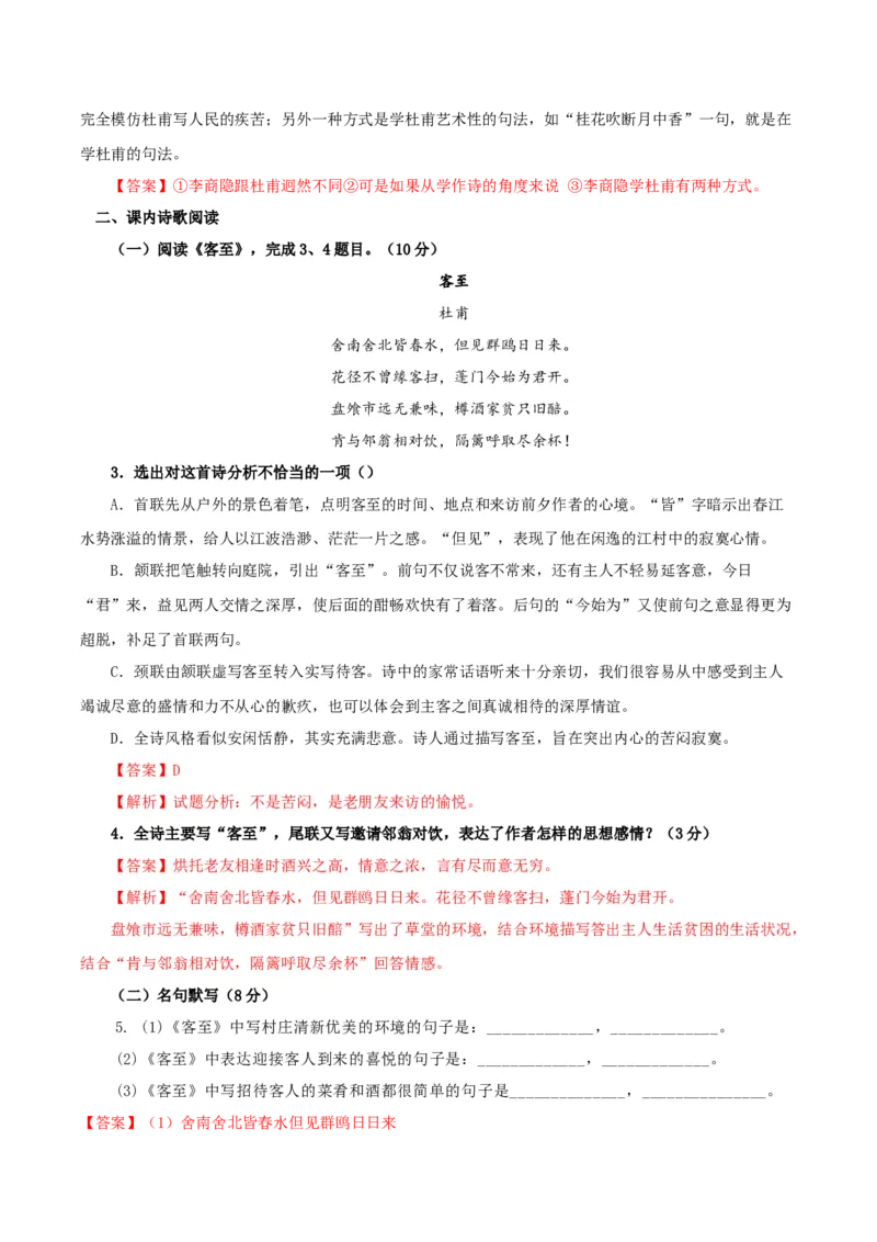 《客至》（分层作业）（解析版）-（统编版选择性必修下册）_高语_高中语文_选择性必修下册_分层作业