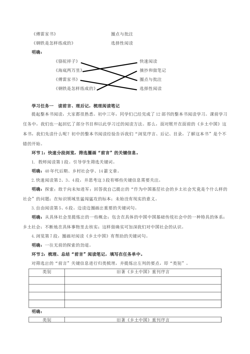 《乡土中国》第1课时：读懂前言后记，激发阅读期待（教学设计）-（统编版必修上册)_高语_高中语文_必修上册_教学设计