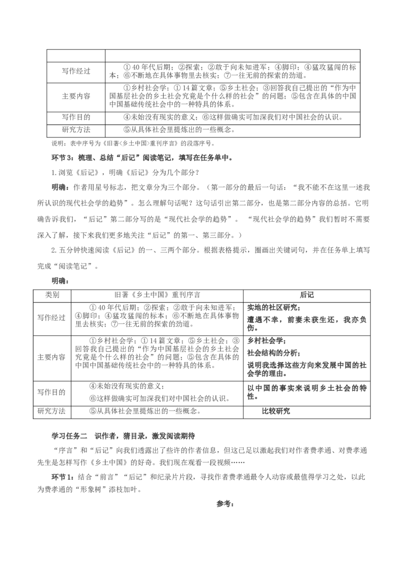 《乡土中国》第1课时：读懂前言后记，激发阅读期待（教学设计）-（统编版必修上册)_高语_高中语文_必修上册_教学设计