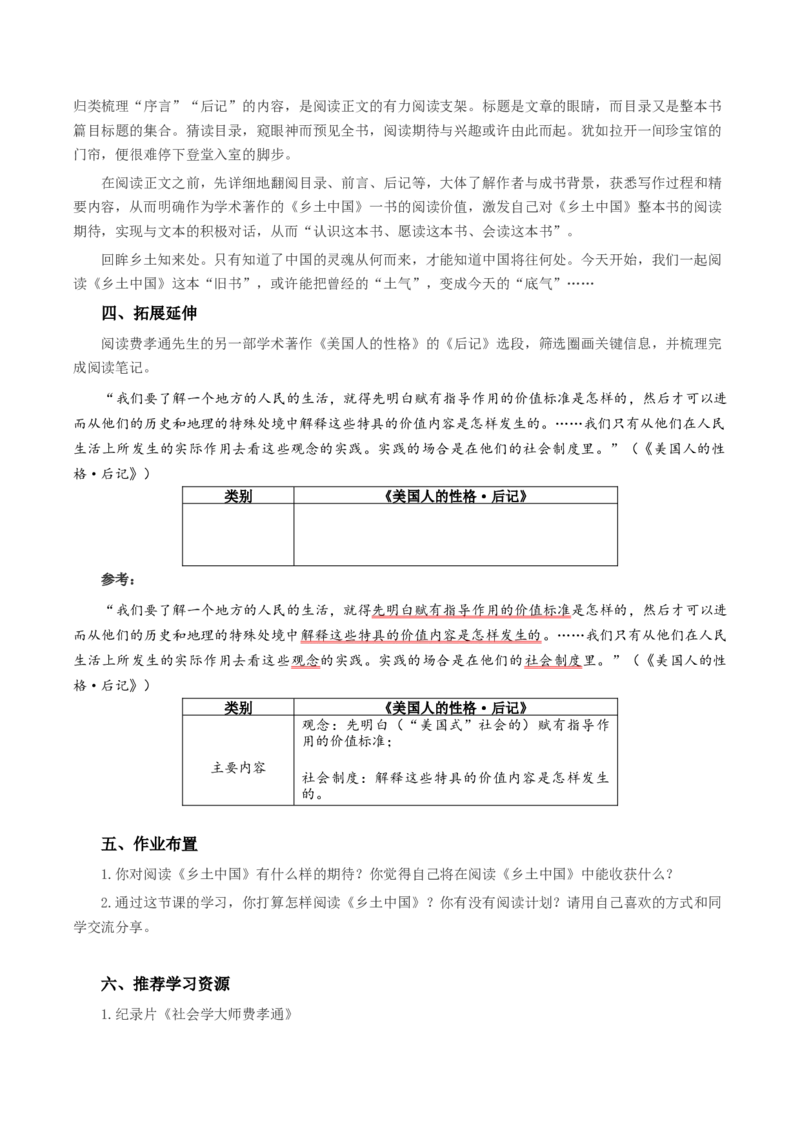 《乡土中国》第1课时：读懂前言后记，激发阅读期待（教学设计）-（统编版必修上册)_高语_高中语文_必修上册_教学设计