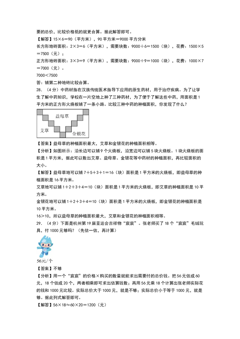 数学（基础卷01）（参考解析）(2)_三年级数学下册（苏教版）_期中+期末-K149_期末试卷