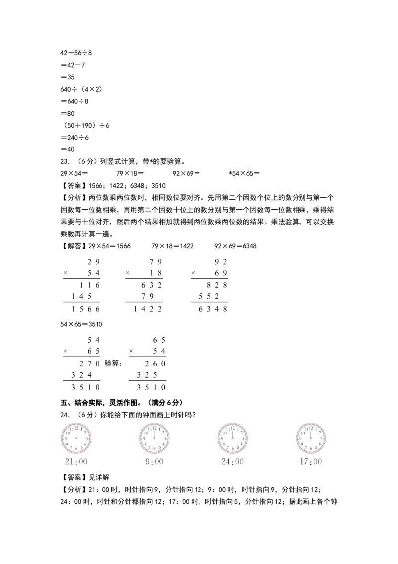 数学（基础卷01）（参考解析）(2)_三年级数学下册（苏教版）_期中+期末-K149_期末试卷