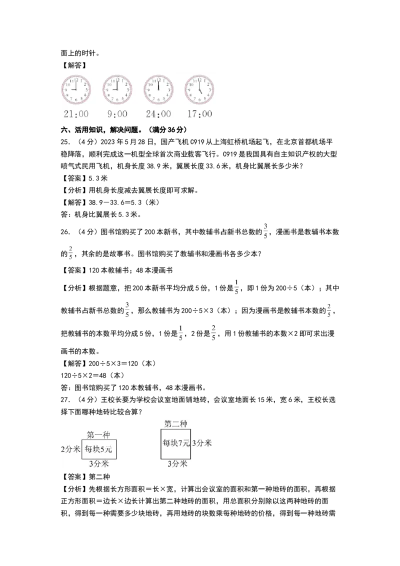 数学（基础卷01）（参考解析）(2)_三年级数学下册（苏教版）_期中+期末-K149_期末试卷