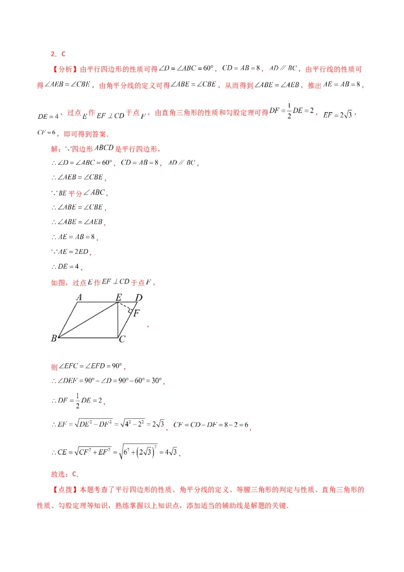 专题18.31平行四边形（直通中考）（基础练）-（人教版）_初中数学_八年级数学下册（人教版）_专题突破练习-V4