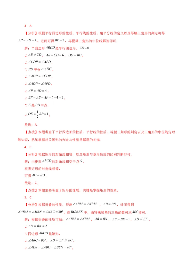专题18.31平行四边形（直通中考）（基础练）-（人教版）_初中数学_八年级数学下册（人教版）_专题突破练习-V4