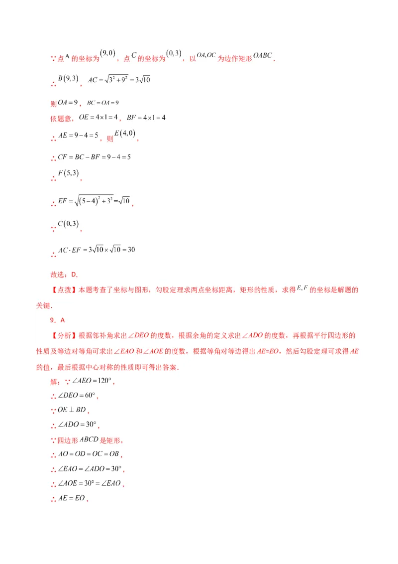 专题18.31平行四边形（直通中考）（基础练）-（人教版）_初中数学_八年级数学下册（人教版）_专题突破练习-V4