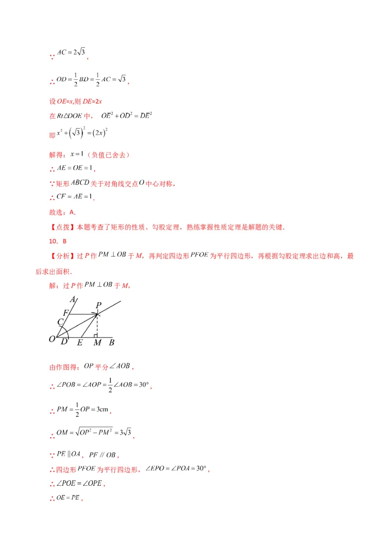 专题18.31平行四边形（直通中考）（基础练）-（人教版）_初中数学_八年级数学下册（人教版）_专题突破练习-V4