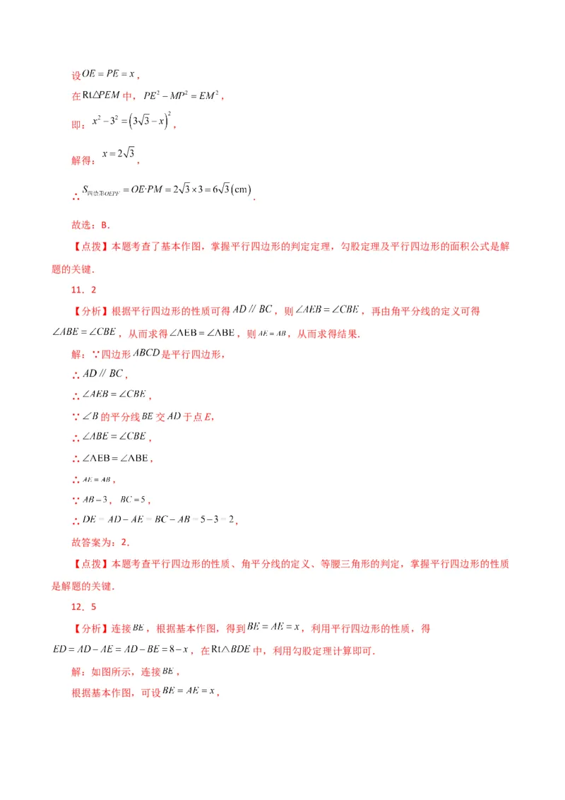 专题18.31平行四边形（直通中考）（基础练）-（人教版）_初中数学_八年级数学下册（人教版）_专题突破练习-V4