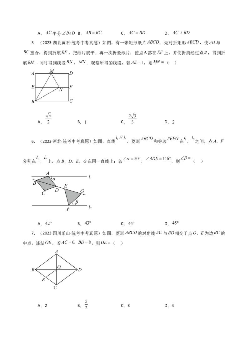 专题18.31平行四边形（直通中考）（基础练）-（人教版）_初中数学_八年级数学下册（人教版）_专题突破练习-V4