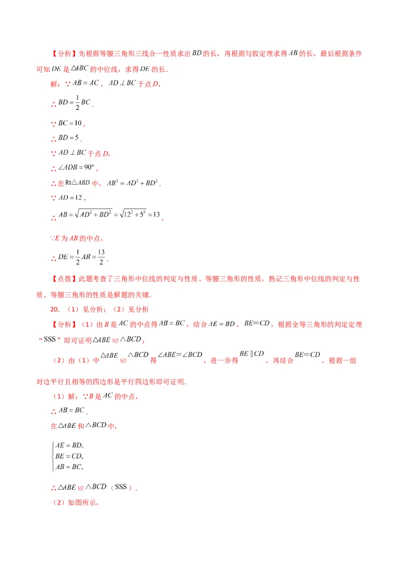专题18.31平行四边形（直通中考）（基础练）-（人教版）_初中数学_八年级数学下册（人教版）_专题突破练习-V4
