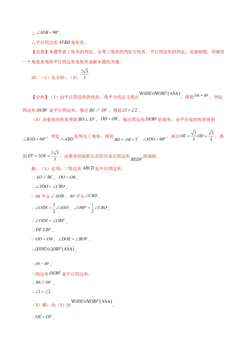 专题18.31平行四边形（直通中考）（基础练）-（人教版）_初中数学_八年级数学下册（人教版）_专题突破练习-V4