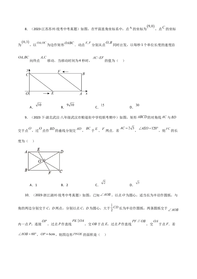 专题18.31平行四边形（直通中考）（基础练）-（人教版）_初中数学_八年级数学下册（人教版）_专题突破练习-V4