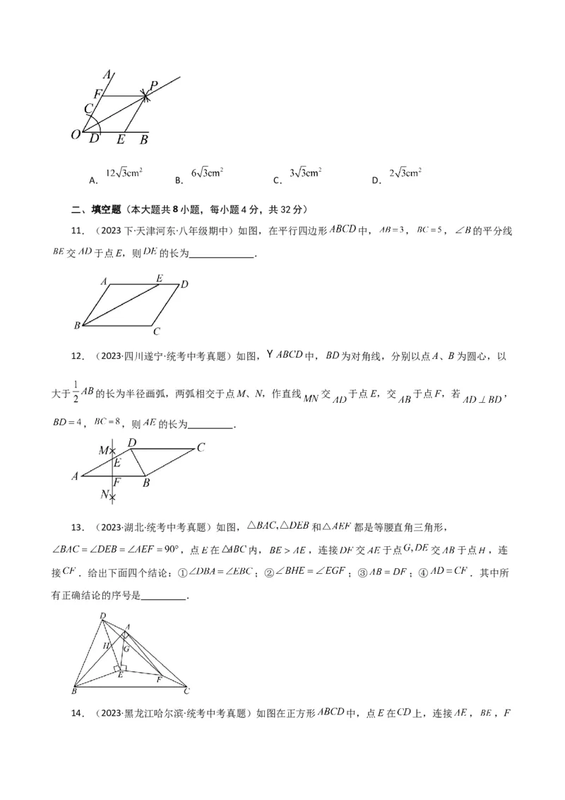 专题18.31平行四边形（直通中考）（基础练）-（人教版）_初中数学_八年级数学下册（人教版）_专题突破练习-V4