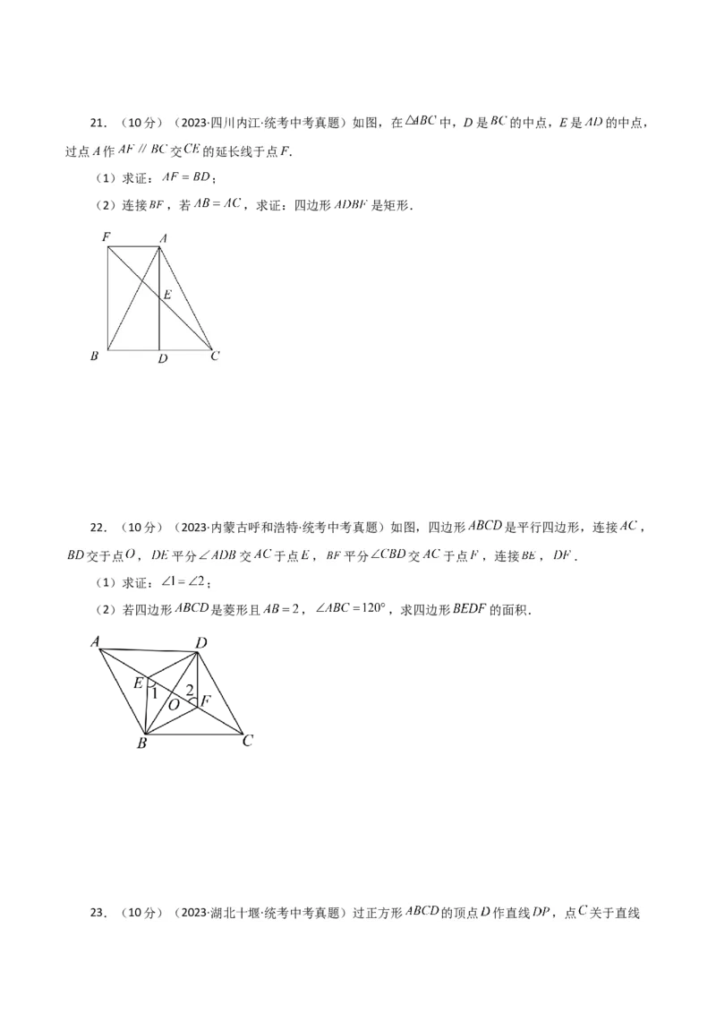 专题18.31平行四边形（直通中考）（基础练）-（人教版）_初中数学_八年级数学下册（人教版）_专题突破练习-V4