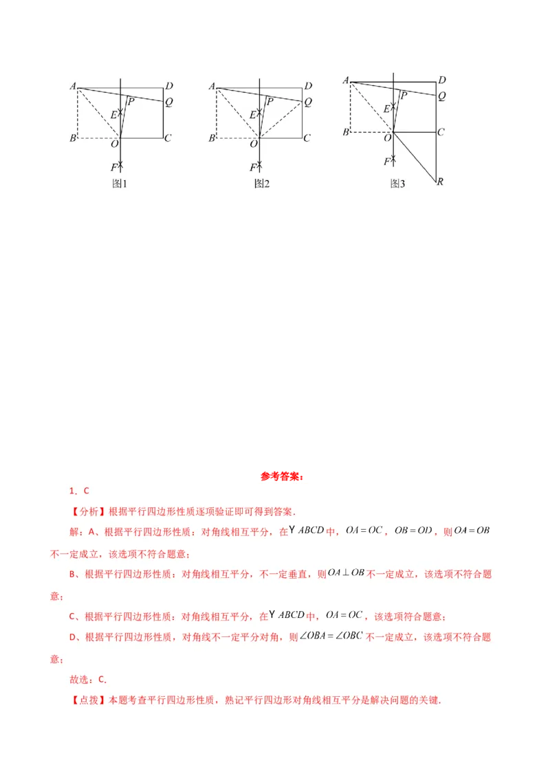 专题18.31平行四边形（直通中考）（基础练）-（人教版）_初中数学_八年级数学下册（人教版）_专题突破练习-V4