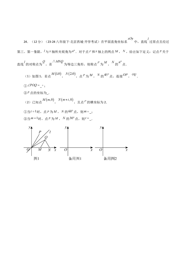 专题19.27一次函数（全章分层练习）（培优练）-（人教版）_初中数学_八年级数学下册（人教版）_专题突破练习-V4