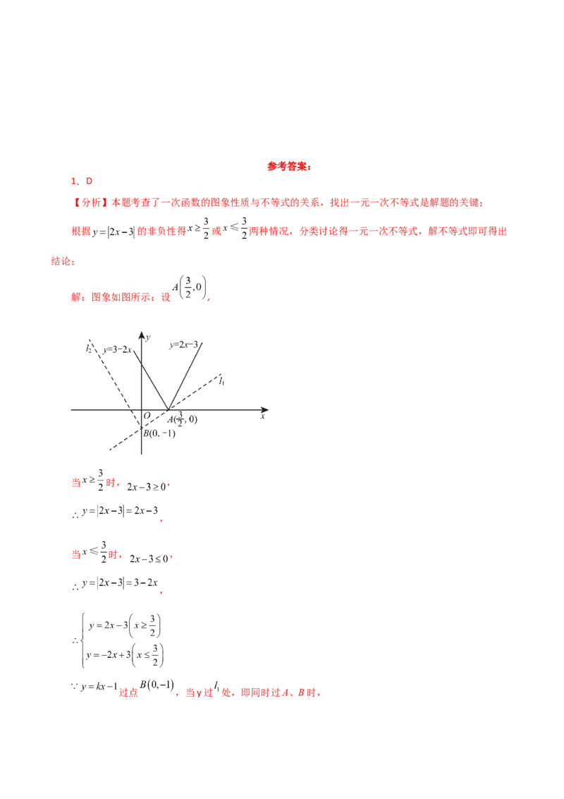 专题19.27一次函数（全章分层练习）（培优练）-（人教版）_初中数学_八年级数学下册（人教版）_专题突破练习-V4