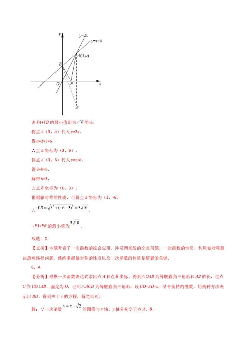 专题19.27一次函数（全章分层练习）（培优练）-（人教版）_初中数学_八年级数学下册（人教版）_专题突破练习-V4