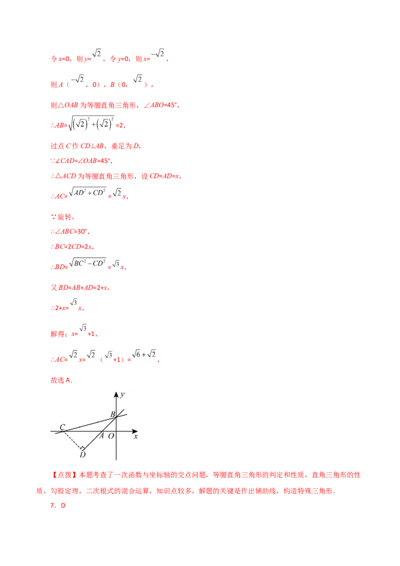 专题19.27一次函数（全章分层练习）（培优练）-（人教版）_初中数学_八年级数学下册（人教版）_专题突破练习-V4
