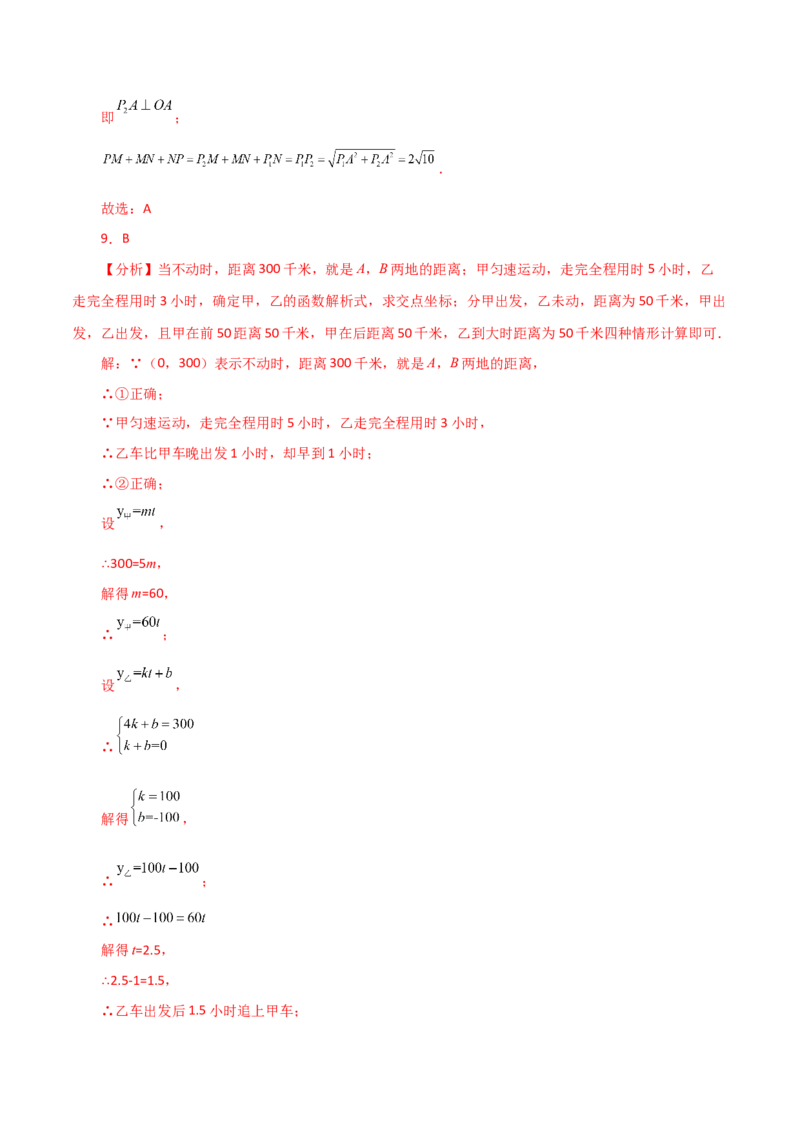 专题19.27一次函数（全章分层练习）（培优练）-（人教版）_初中数学_八年级数学下册（人教版）_专题突破练习-V4