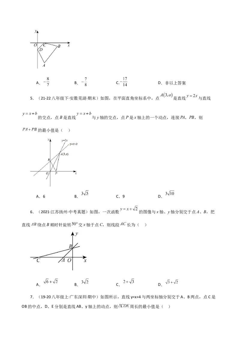 专题19.27一次函数（全章分层练习）（培优练）-（人教版）_初中数学_八年级数学下册（人教版）_专题突破练习-V4