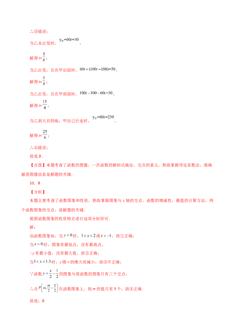 专题19.27一次函数（全章分层练习）（培优练）-（人教版）_初中数学_八年级数学下册（人教版）_专题突破练习-V4