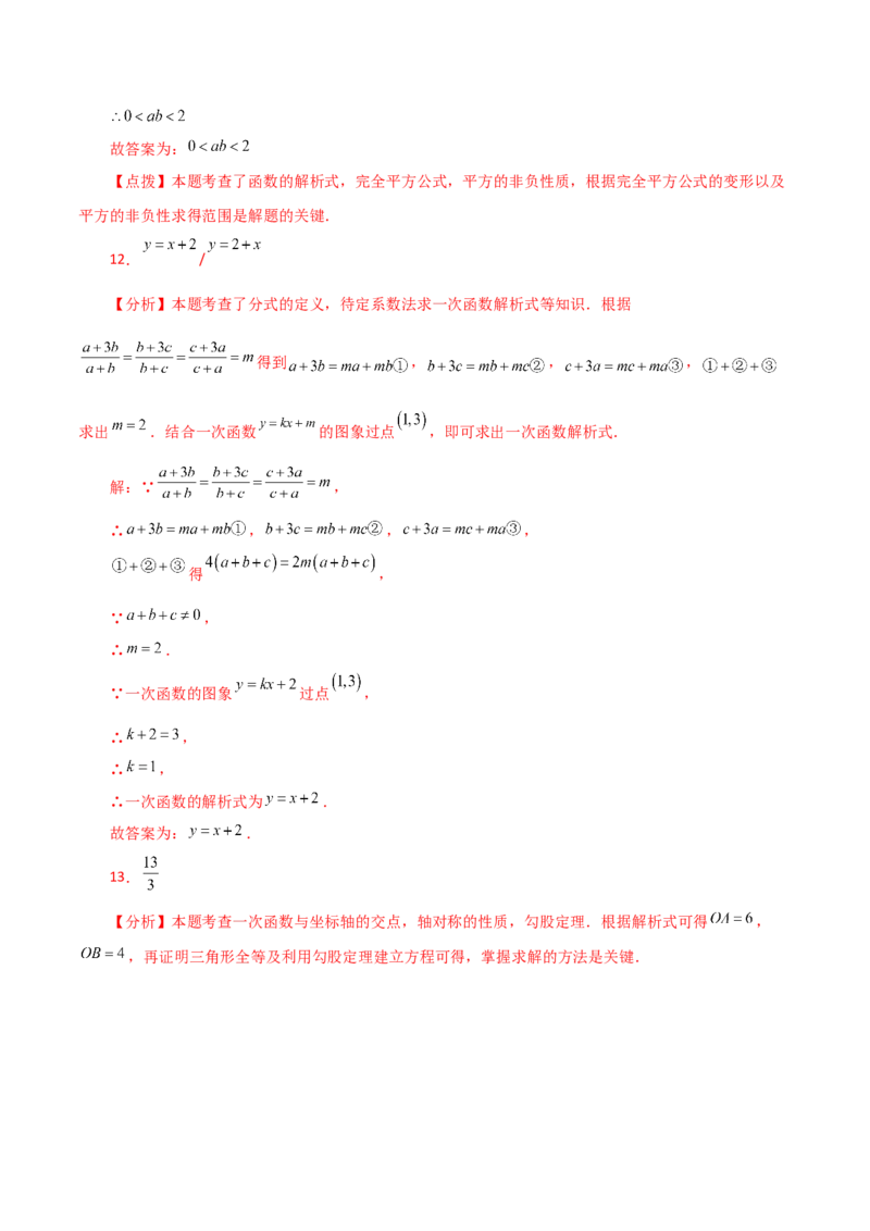 专题19.27一次函数（全章分层练习）（培优练）-（人教版）_初中数学_八年级数学下册（人教版）_专题突破练习-V4