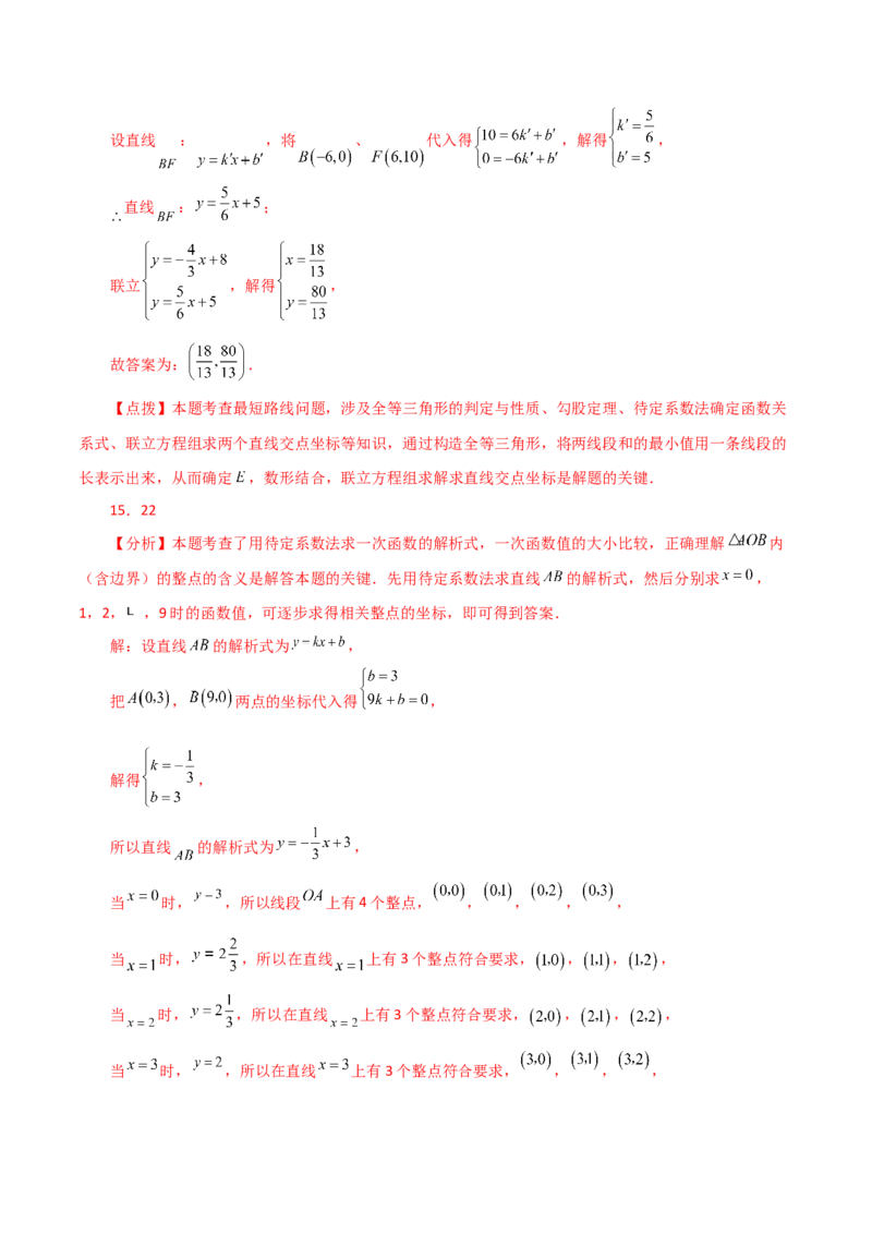 专题19.27一次函数（全章分层练习）（培优练）-（人教版）_初中数学_八年级数学下册（人教版）_专题突破练习-V4