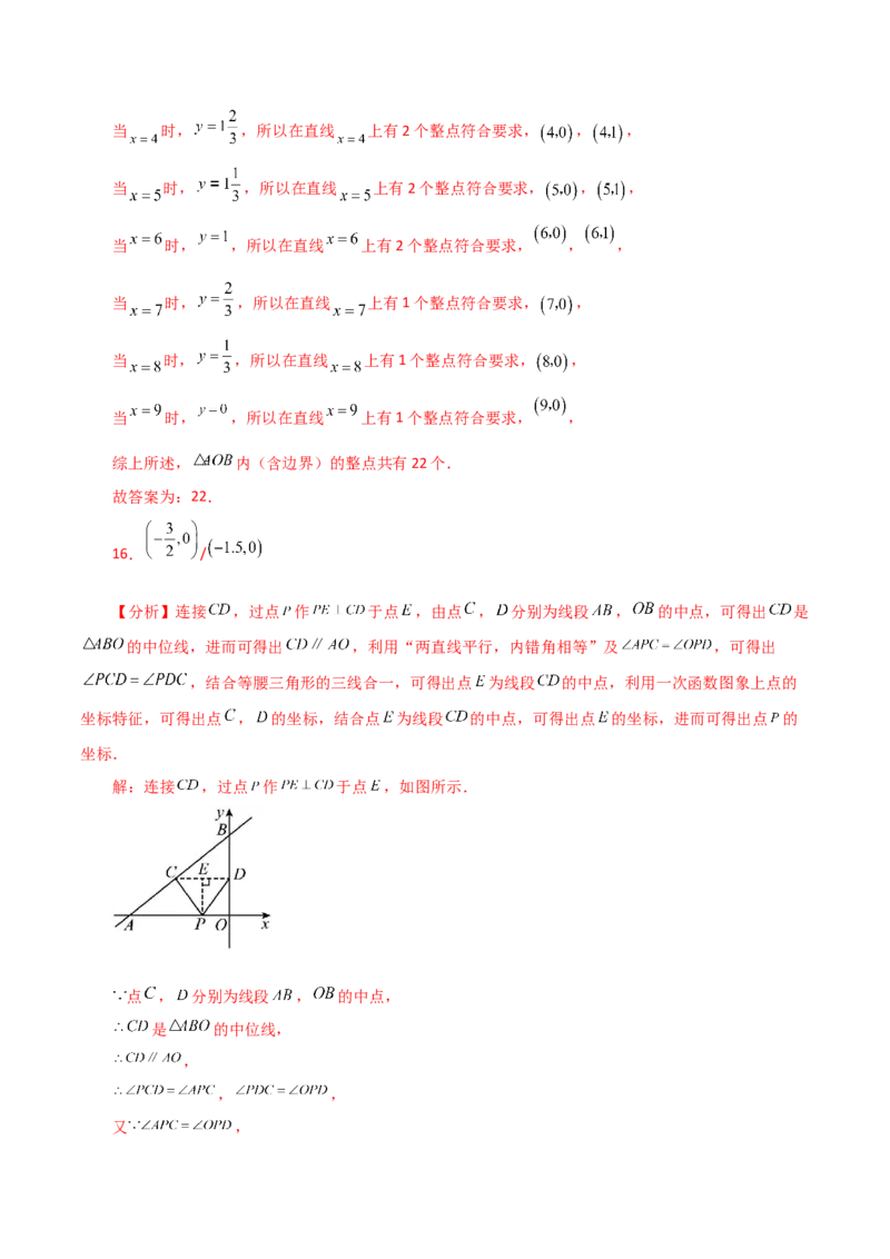 专题19.27一次函数（全章分层练习）（培优练）-（人教版）_初中数学_八年级数学下册（人教版）_专题突破练习-V4