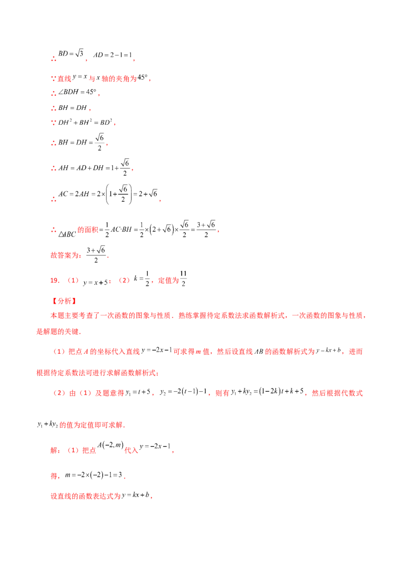专题19.27一次函数（全章分层练习）（培优练）-（人教版）_初中数学_八年级数学下册（人教版）_专题突破练习-V4