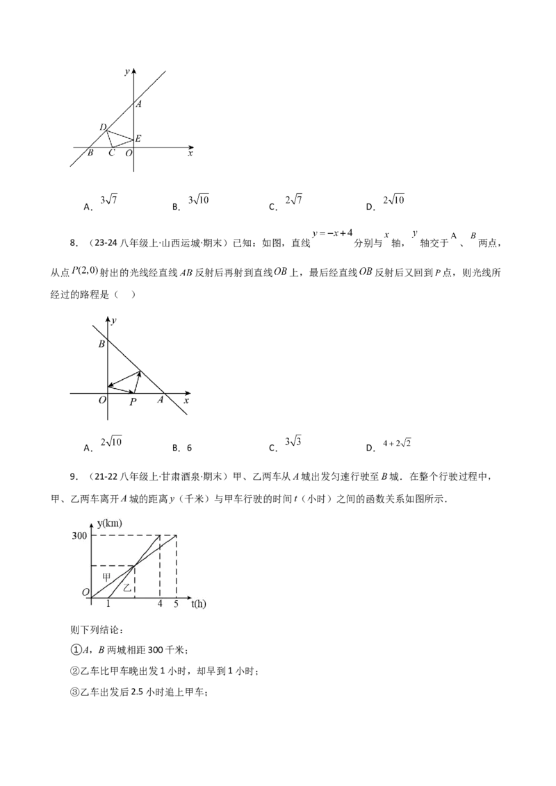 专题19.27一次函数（全章分层练习）（培优练）-（人教版）_初中数学_八年级数学下册（人教版）_专题突破练习-V4