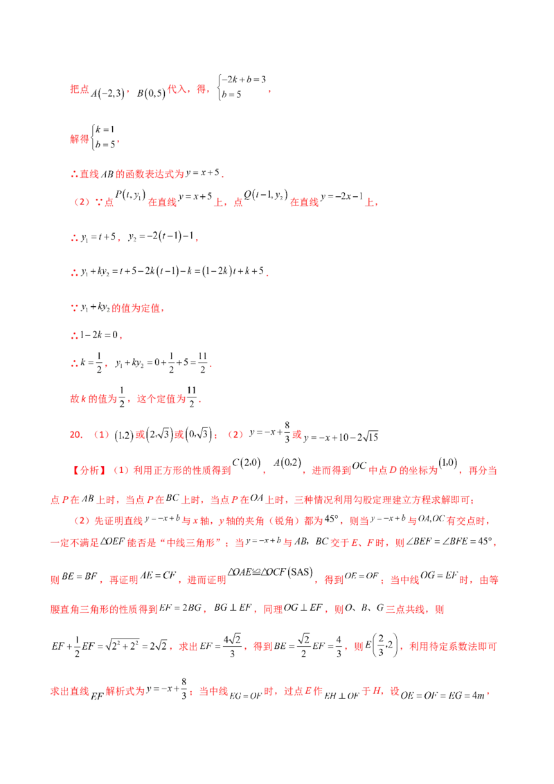 专题19.27一次函数（全章分层练习）（培优练）-（人教版）_初中数学_八年级数学下册（人教版）_专题突破练习-V4