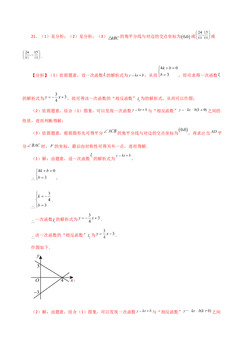专题19.27一次函数（全章分层练习）（培优练）-（人教版）_初中数学_八年级数学下册（人教版）_专题突破练习-V4
