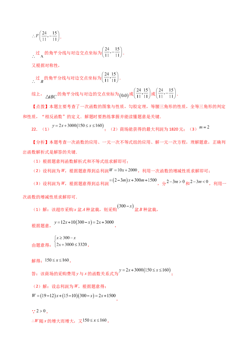 专题19.27一次函数（全章分层练习）（培优练）-（人教版）_初中数学_八年级数学下册（人教版）_专题突破练习-V4