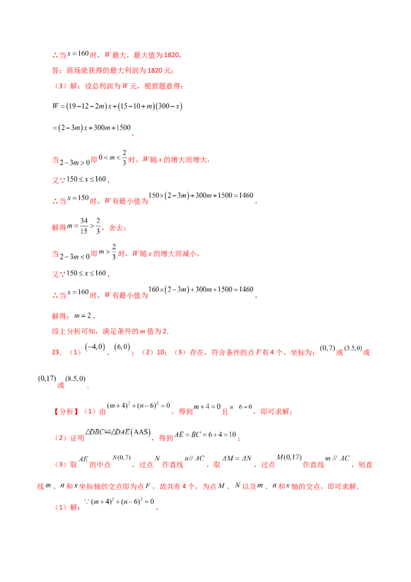专题19.27一次函数（全章分层练习）（培优练）-（人教版）_初中数学_八年级数学下册（人教版）_专题突破练习-V4