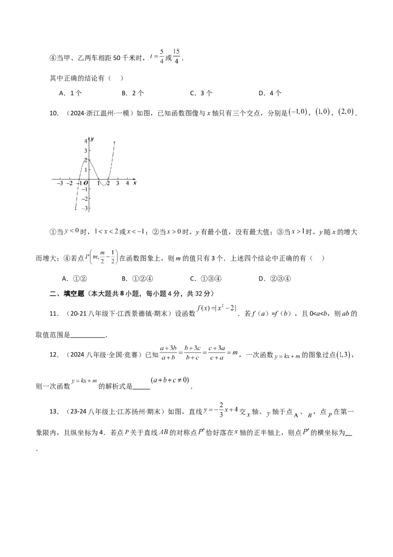 专题19.27一次函数（全章分层练习）（培优练）-（人教版）_初中数学_八年级数学下册（人教版）_专题突破练习-V4